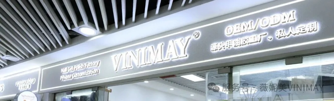 薇妮美VINIMAY®2025香港亚太区美容展