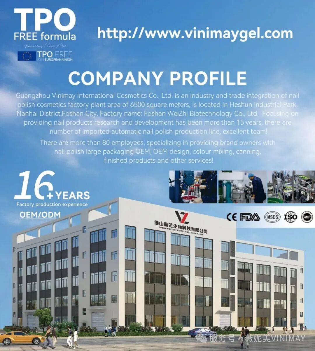 薇妮美VINIMAY®2025香港亚太区美容展