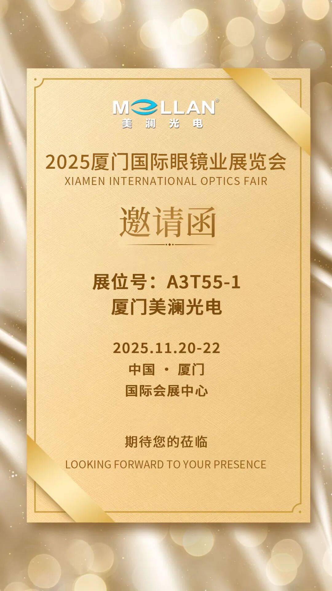 美澜光电参展2025香港国际眼镜展 圆满落幕 · 感恩同行