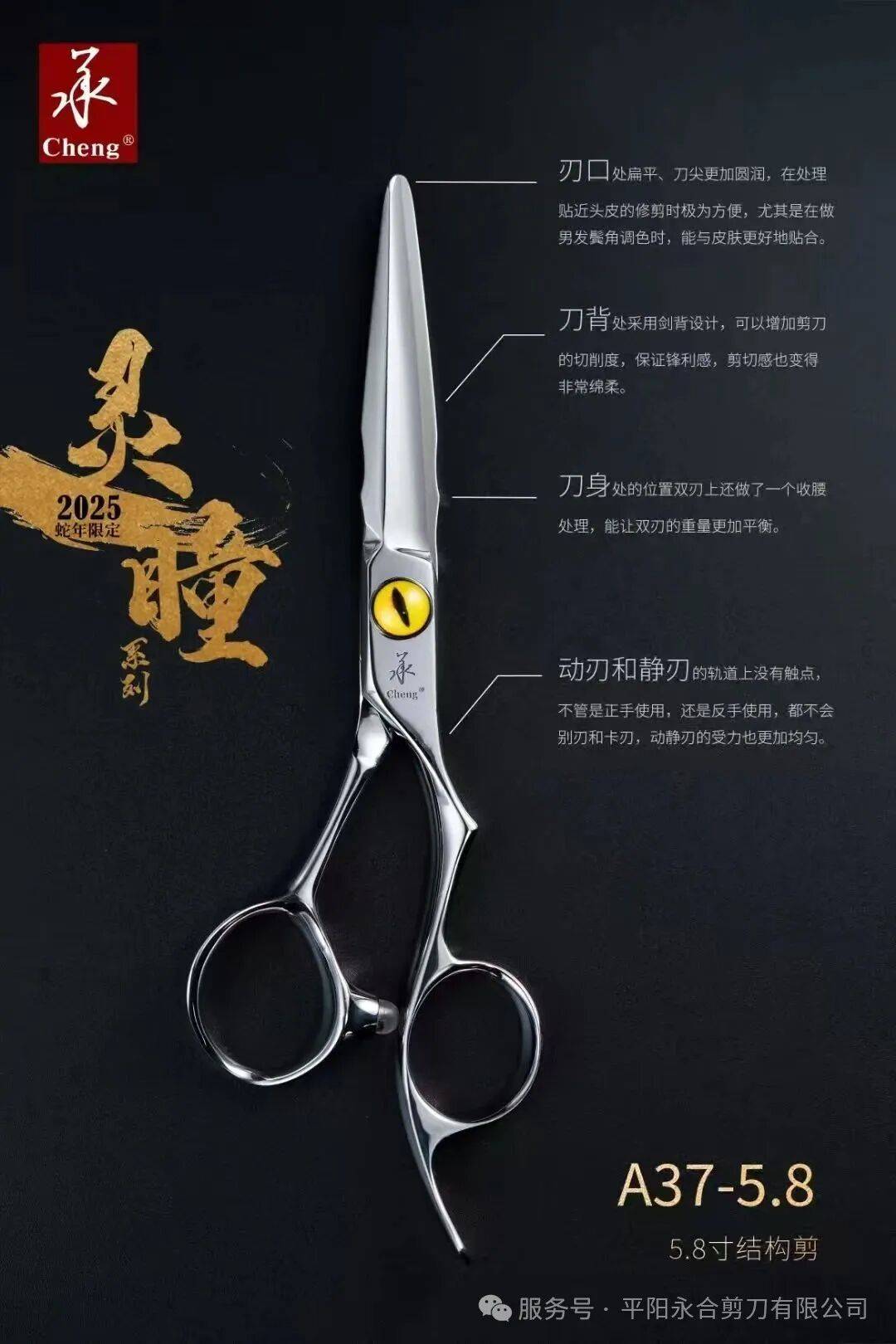 平阳永合剪刀 承剪如期赴约2025年第28届香港亚太美容展,以刀为笔绘就美发新篇