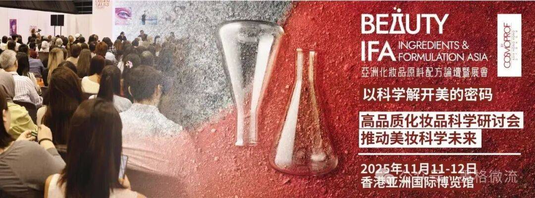 墨格微流参展2025 BIFA香港亚太美容展首秀,连接全球精准客户