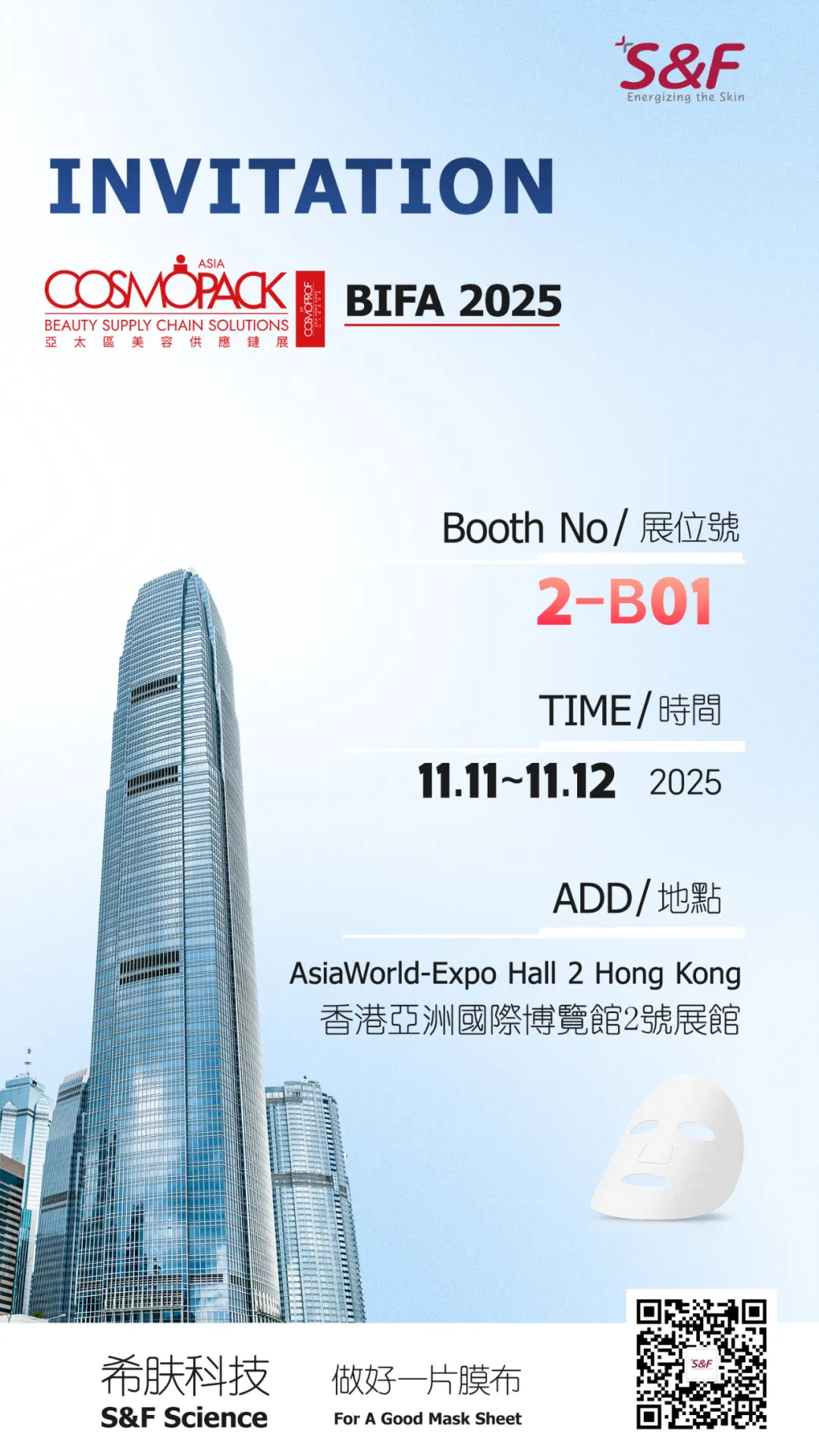 香港见!希肤科技邀您共赴2025年亚太区美容展