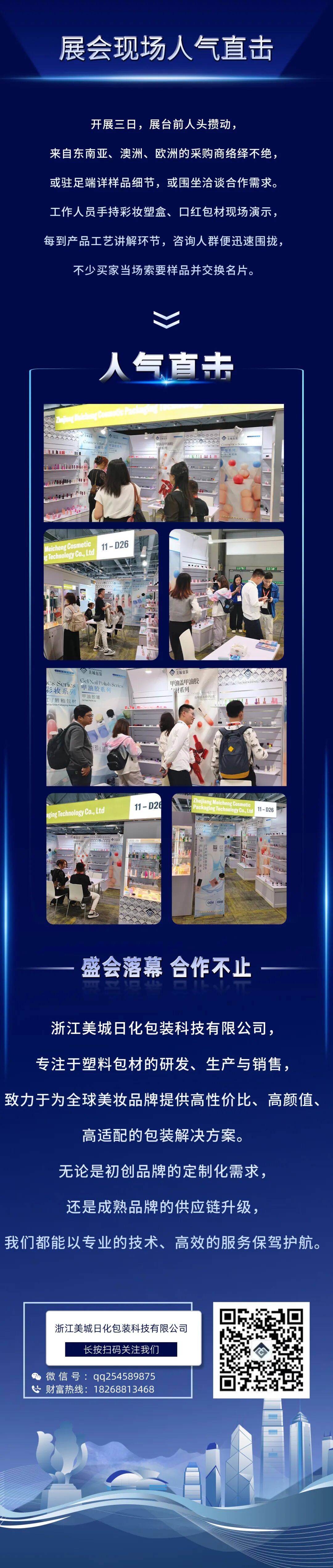 2025年第28界香港亚太美容展 | 美城包装完美收官!