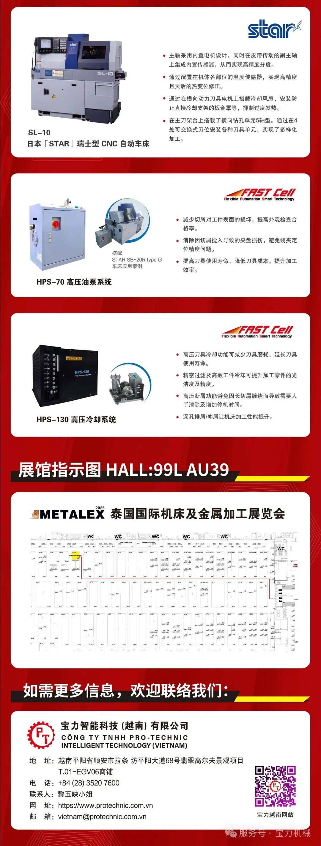 宝力机械展会预告│2025泰国国际机床及金属加工展览会(曼谷11月19-22日)