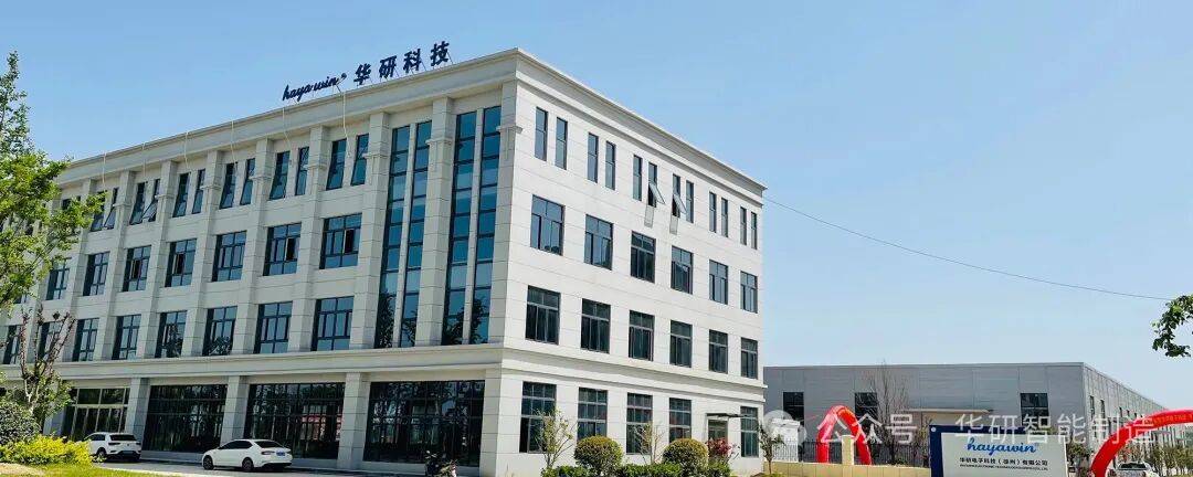 华研智启 | 2025年德国慕尼黑电子展圆满收官