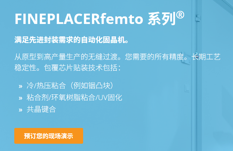 Finetech诚邀您参加2025年在德国慕尼黑举办的Productronica