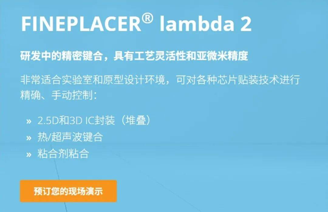 Finetech诚邀您参加2025年在德国慕尼黑举办的Productronica