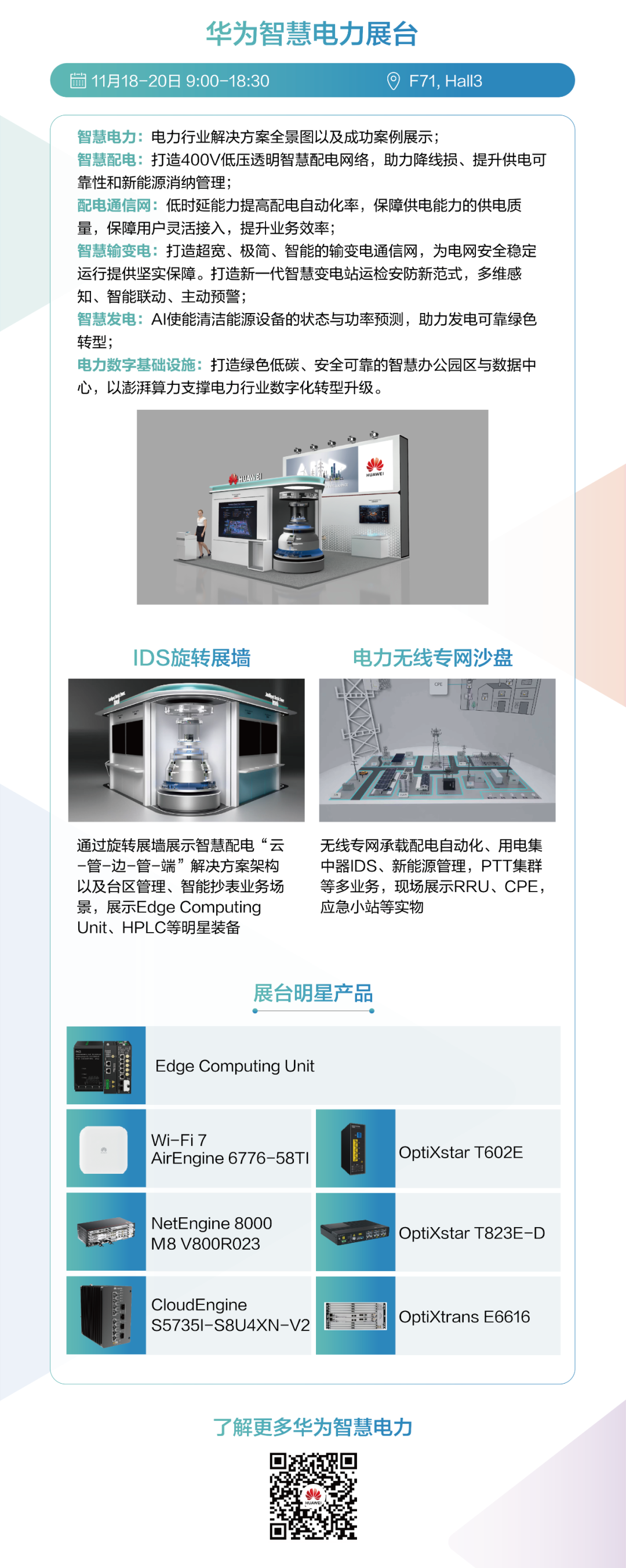 华为智慧电力展台(3 号馆 F71) | Enlit Europe2025 参会亮点直击,抢先解锁行业盛宴