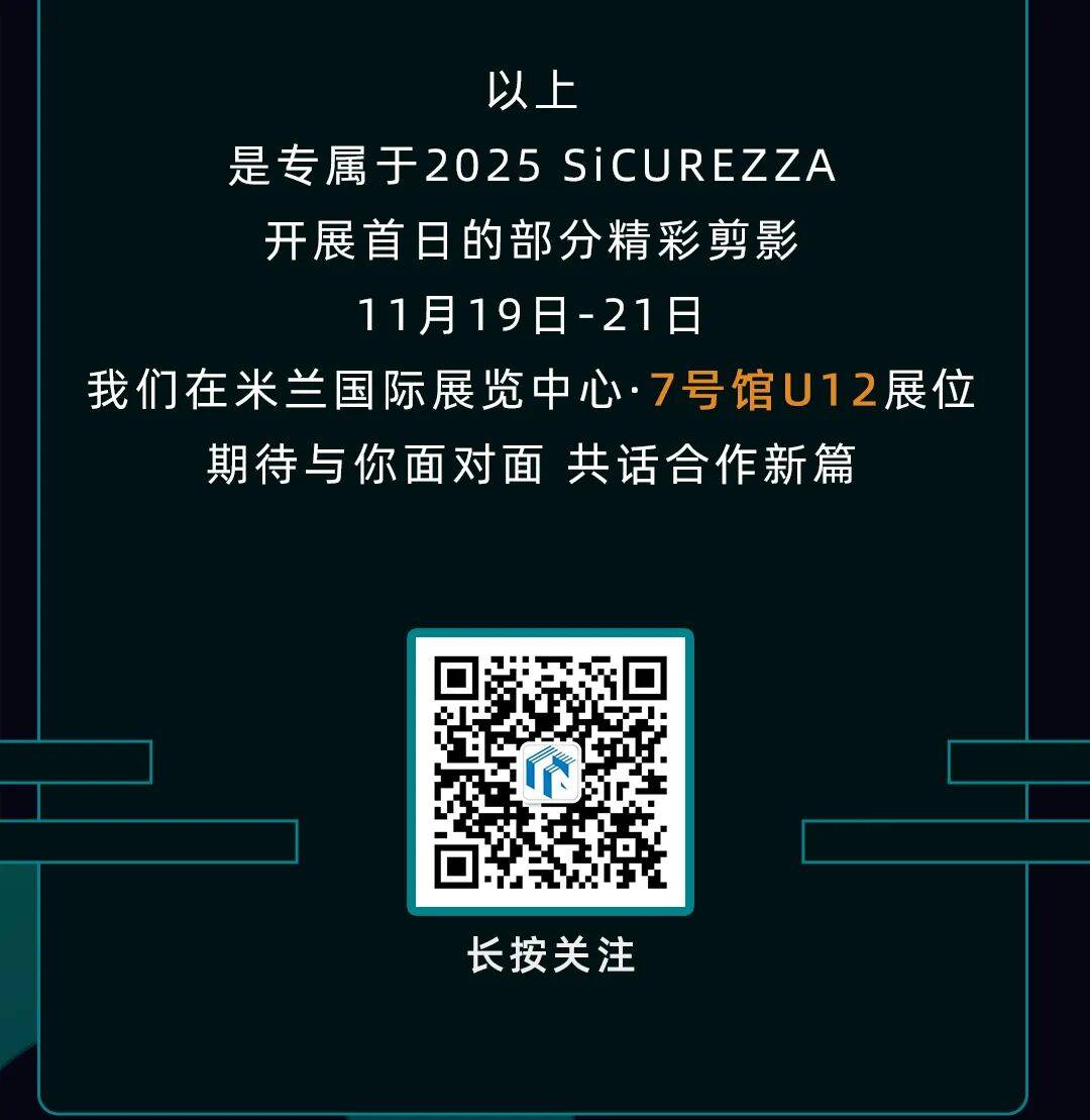 破浪出海 | 宏视闪耀2025 SiCUREZZA意大利米兰国际安防展览会,开启全球化新篇章