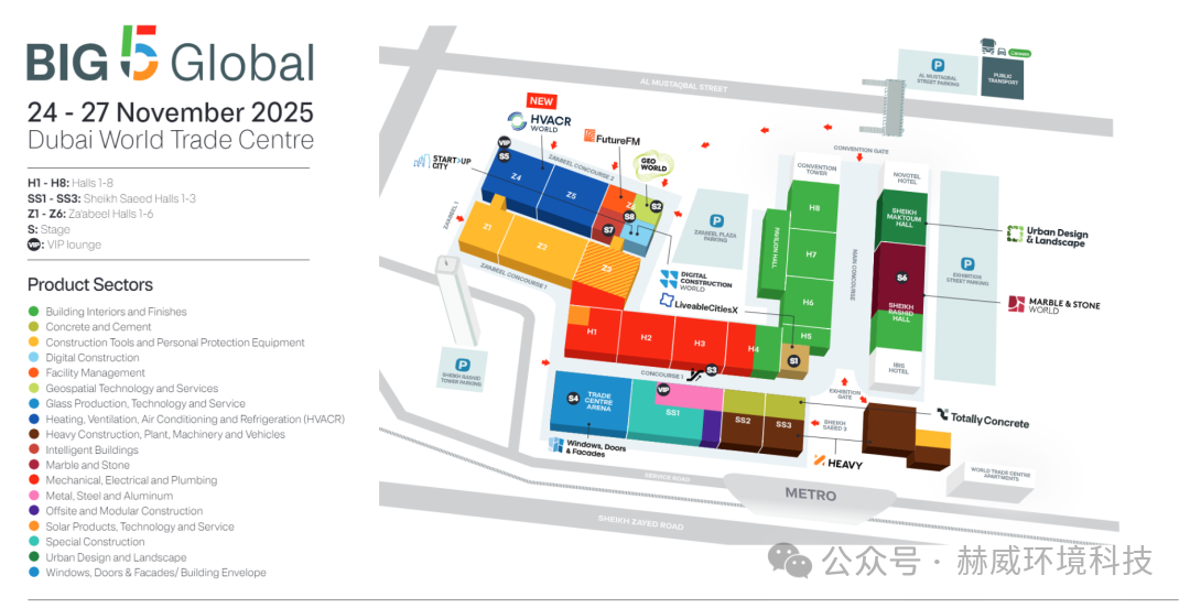 扬帆迪拜拓新局丨赫威环境科技重磅亮相2025迪拜五大行业展览会!