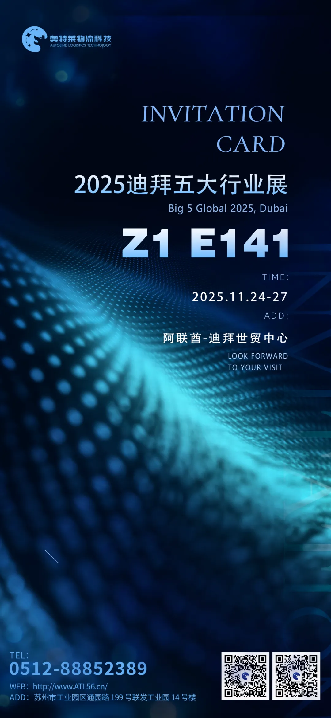 致全球合作伙伴:奥特莱物流科技在迪拜Big 5 Global等您