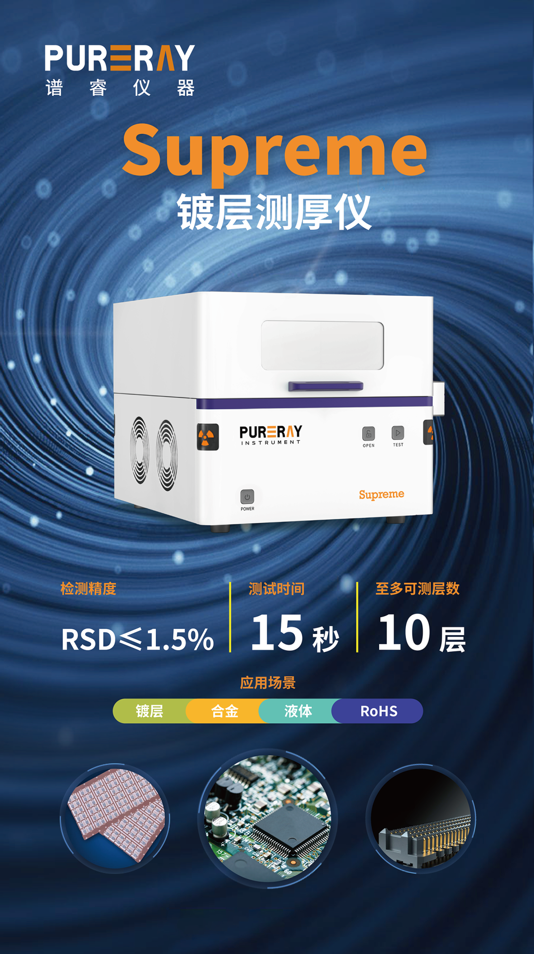 迈向全球|谱睿仪器闪耀2025年慕尼黑国际电子生产设备博览会
