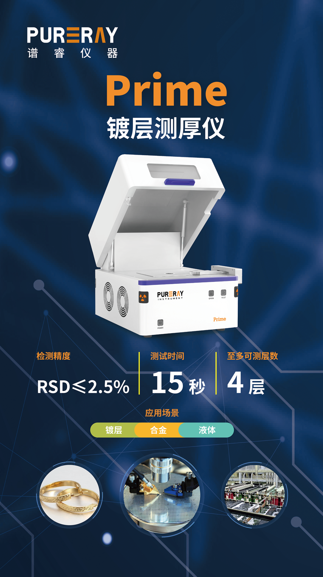 迈向全球|谱睿仪器闪耀2025年慕尼黑国际电子生产设备博览会