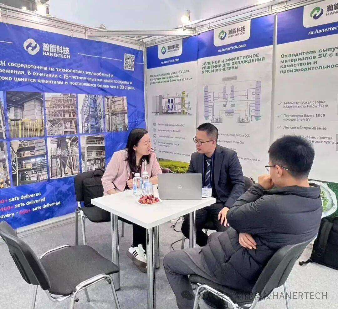 亮相2025年俄罗斯国际化工展!瀚能科技以高新技术助力全球化工高质量发展