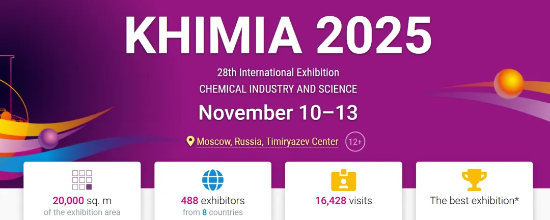 亮相莫斯科,普泰环保闪耀2025年俄罗斯国际化工展览会