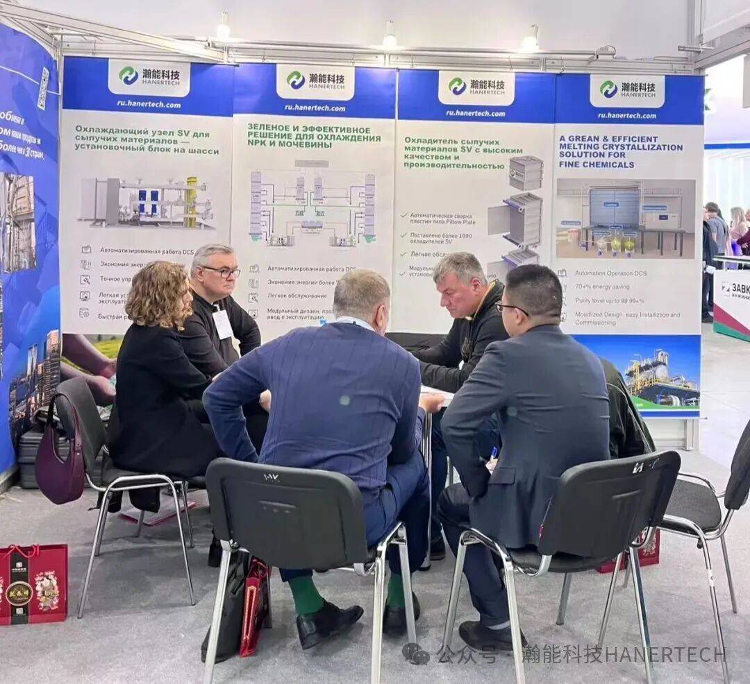 亮相2025年俄罗斯国际化工展!瀚能科技以高新技术助力全球化工高质量发展