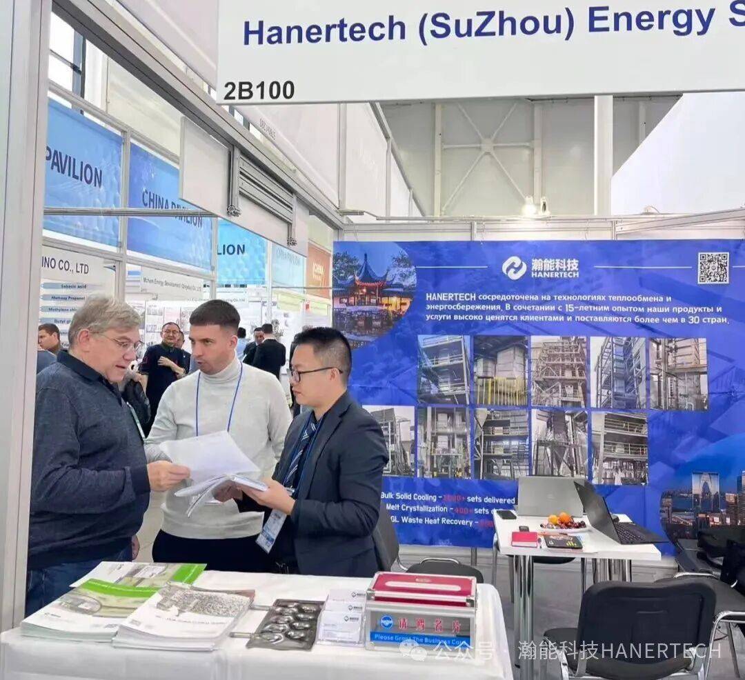 亮相2025年俄罗斯国际化工展!瀚能科技以高新技术助力全球化工高质量发展