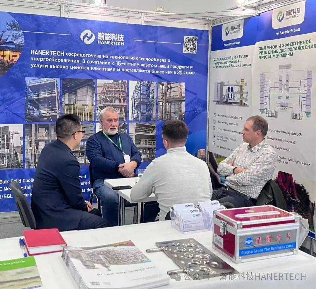 亮相2025年俄罗斯国际化工展!瀚能科技以高新技术助力全球化工高质量发展