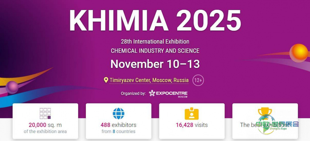 康泰化工齐聚2025俄罗斯莫斯科国际化工展览会(KHIMIA)