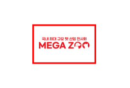 韩国首尔宠物用品展览会K-PET