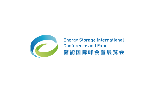 北京国际储能展览会-北京储能峰会