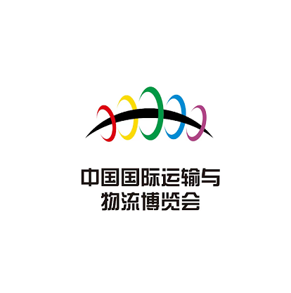 中国（上海）国际运输与物流博览会