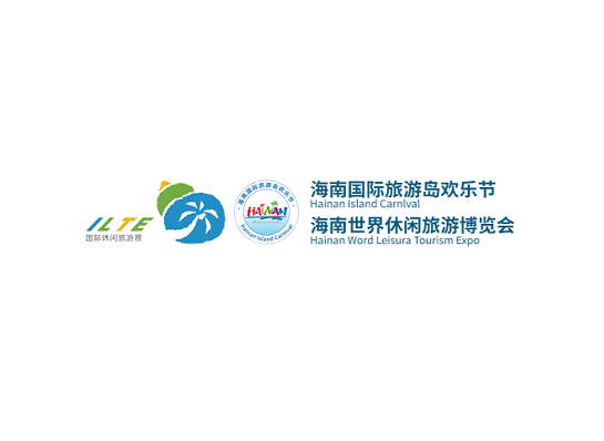 海南世界休闲旅游展-海南休博会