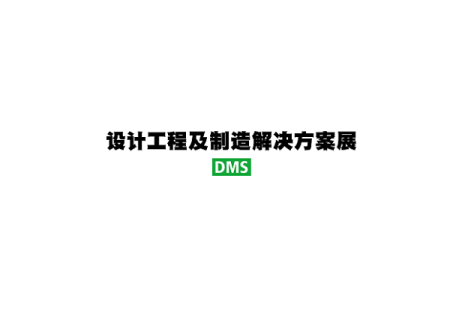 日本东京设计工程与制造解决方案展览会