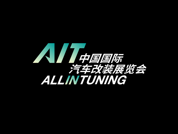 中国（北京）国际汽车改装展览会AIT
