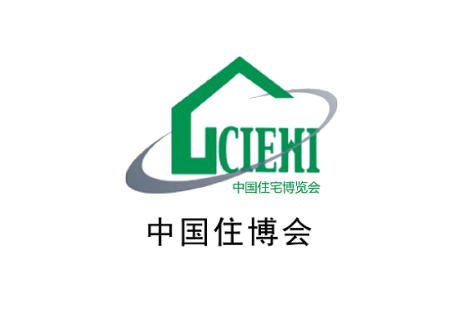 北京国际住宅产业展-中国住博会