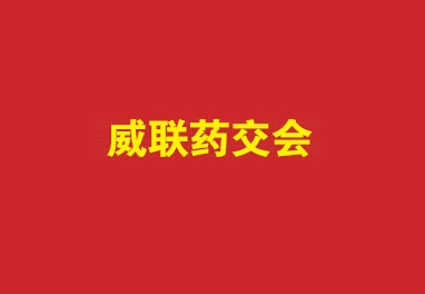 广州药品交易会-广州医疗器械展