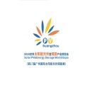 广州世界太阳能光伏暨储能产业展