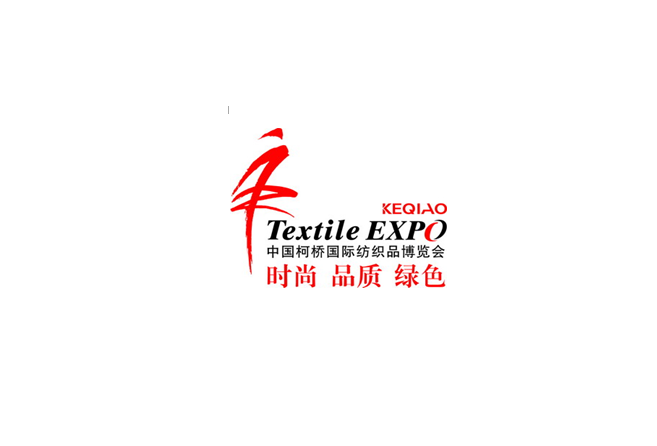 中国绍兴柯桥国际纺织品面辅料博览会（春季）