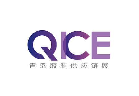 青岛国际服装供应链展览会