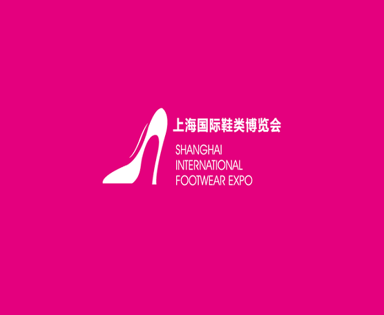 上海鞋博会-上海国际鞋业展
