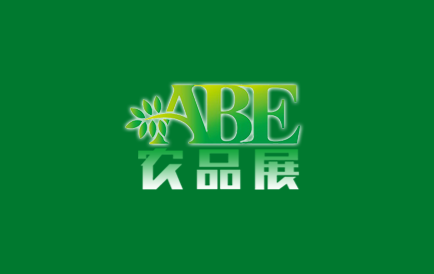 上海国际现代农业品牌产品展览会