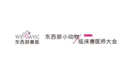 东西部小动物临床兽医师大会展览会