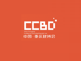 重庆建筑及装饰材料展-重庆建博会