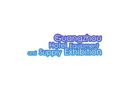 广州酒店用品展览会