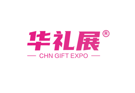 上海国际礼品文创展