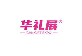上海国际礼品文创展
