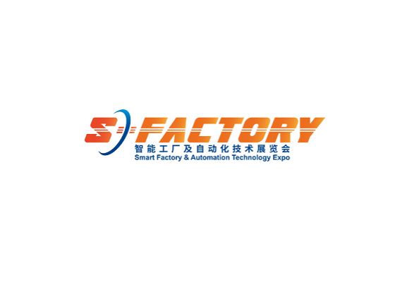 深圳国际智能工厂及自动化技术展览会