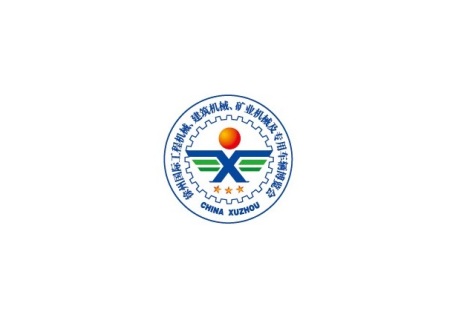 徐州国际工程机械展览会
