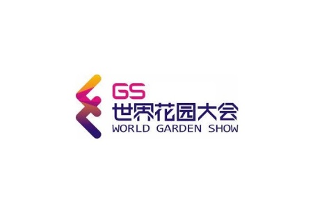 海宁世界花园大会