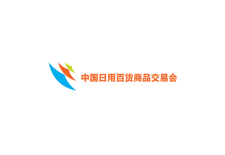 中国日用百货商品交易会-上海百货展