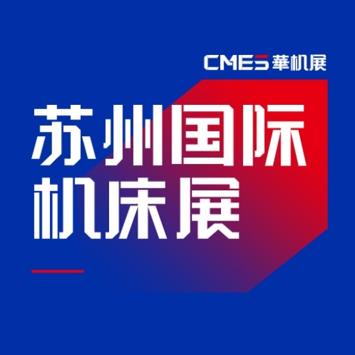 苏州机床展览会