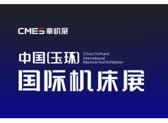 玉环国际机床展览会