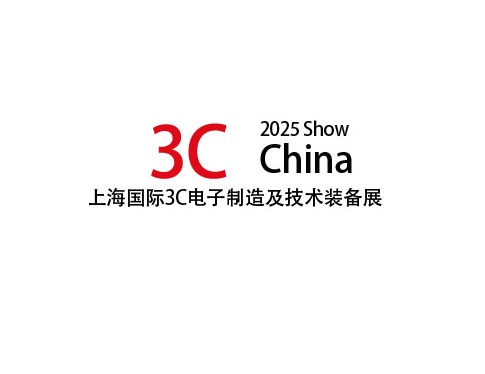 上海国际3C电子制造及技术装备展览会