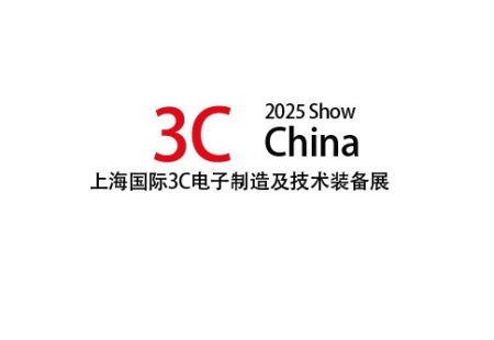 上海国际3C电子制造及技术装备展览会