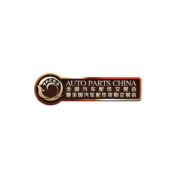 成都汽配展-全国汽配会